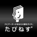 Travel.jp[たびねす]  screen for extension Chrome web store in OffiDocs Chromium